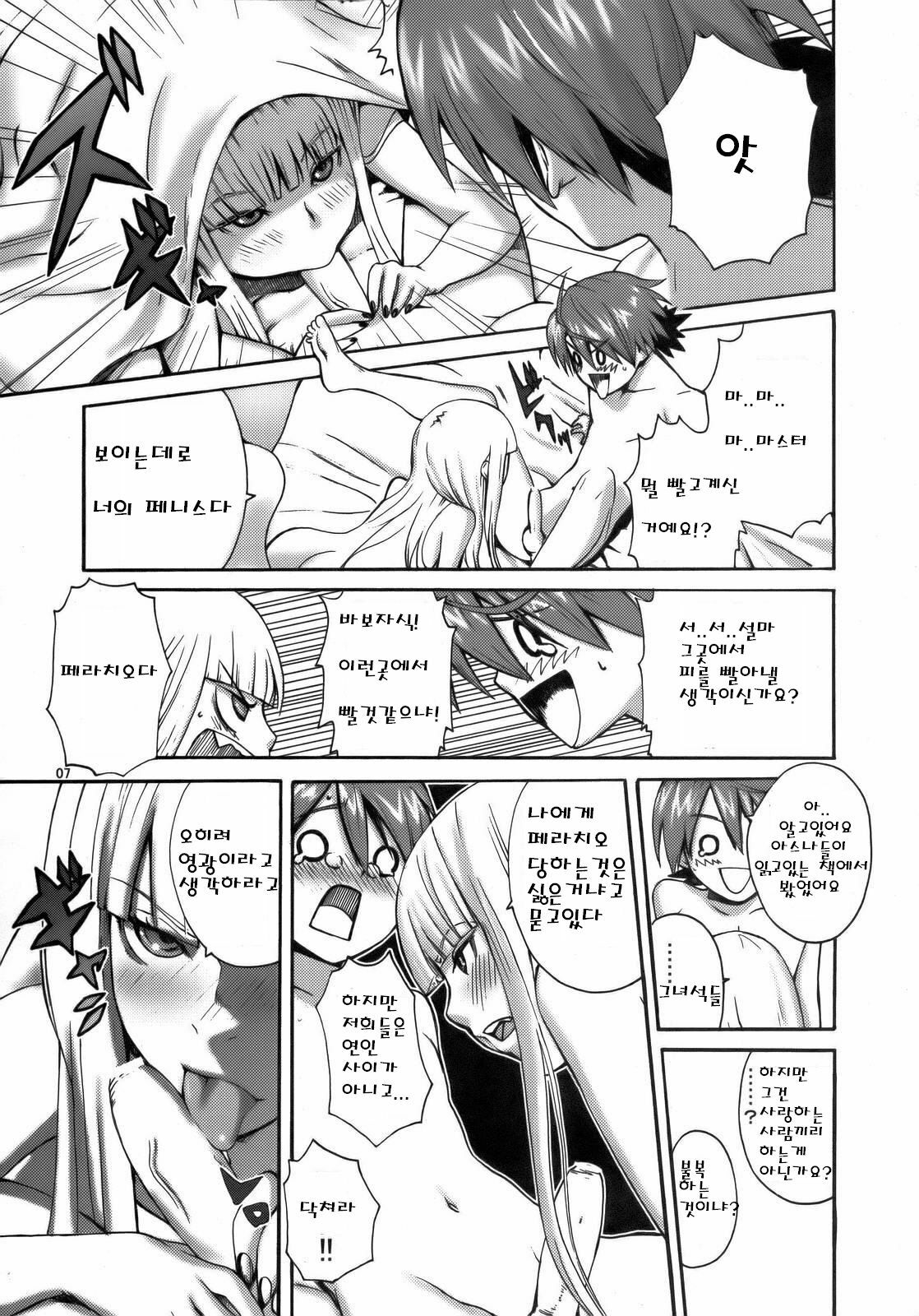 (C70) [Manga Super (Nekoi Mie)] Sweet Pain (Mahou Sensei Negima!) [Korean] page 7 full