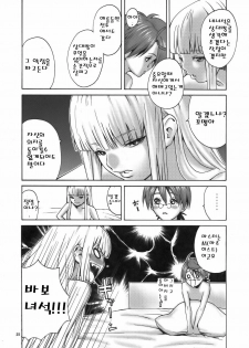 (C70) [Manga Super (Nekoi Mie)] Sweet Pain (Mahou Sensei Negima!) [Korean] - page 25