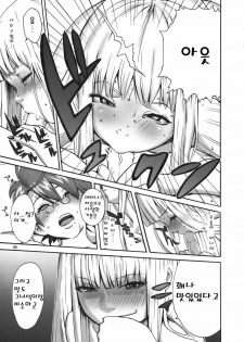 (C70) [Manga Super (Nekoi Mie)] Sweet Pain (Mahou Sensei Negima!) [Korean] - page 9