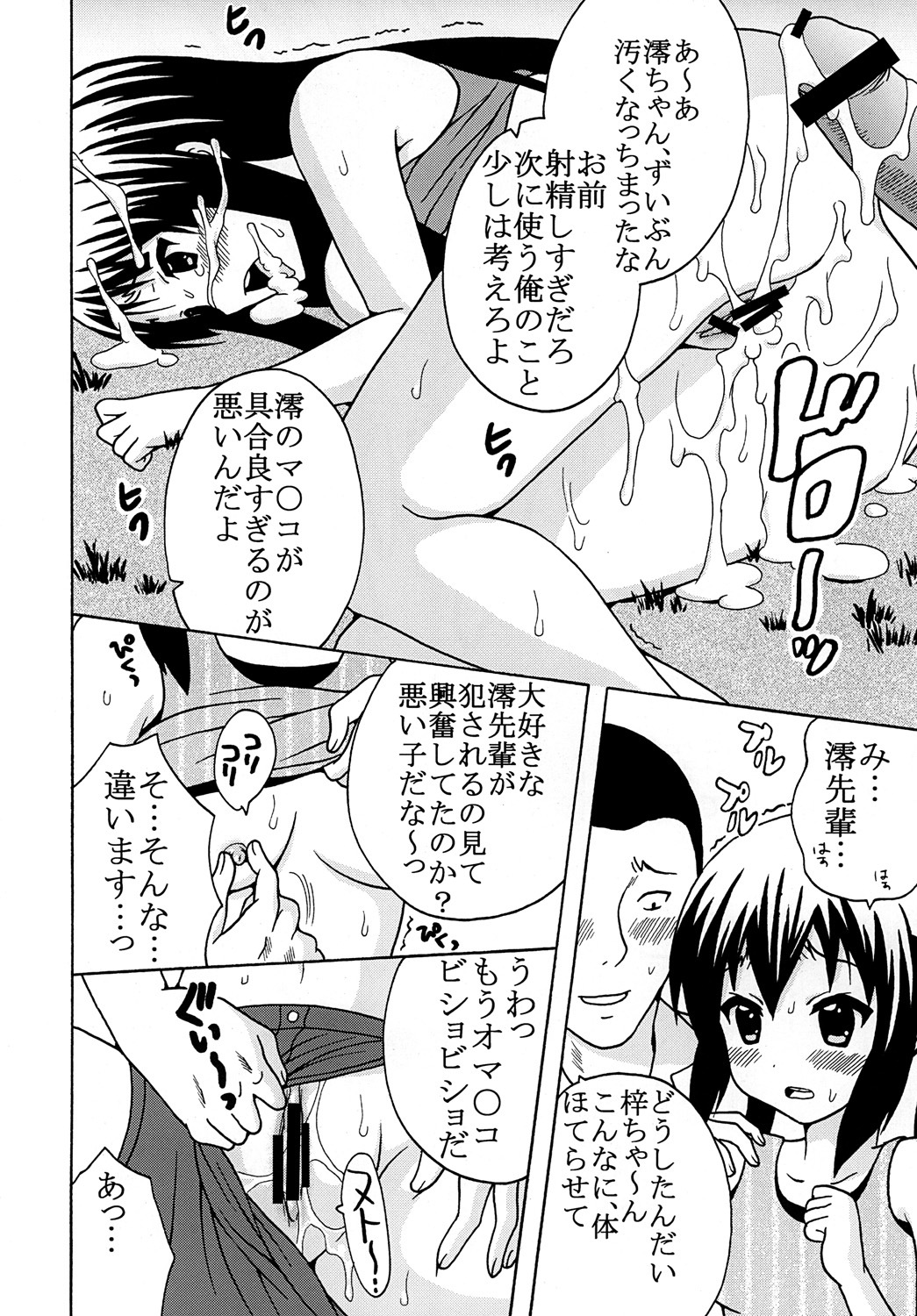 [St. Rio] Baku-ON! 4 (K-ON) page 15 full