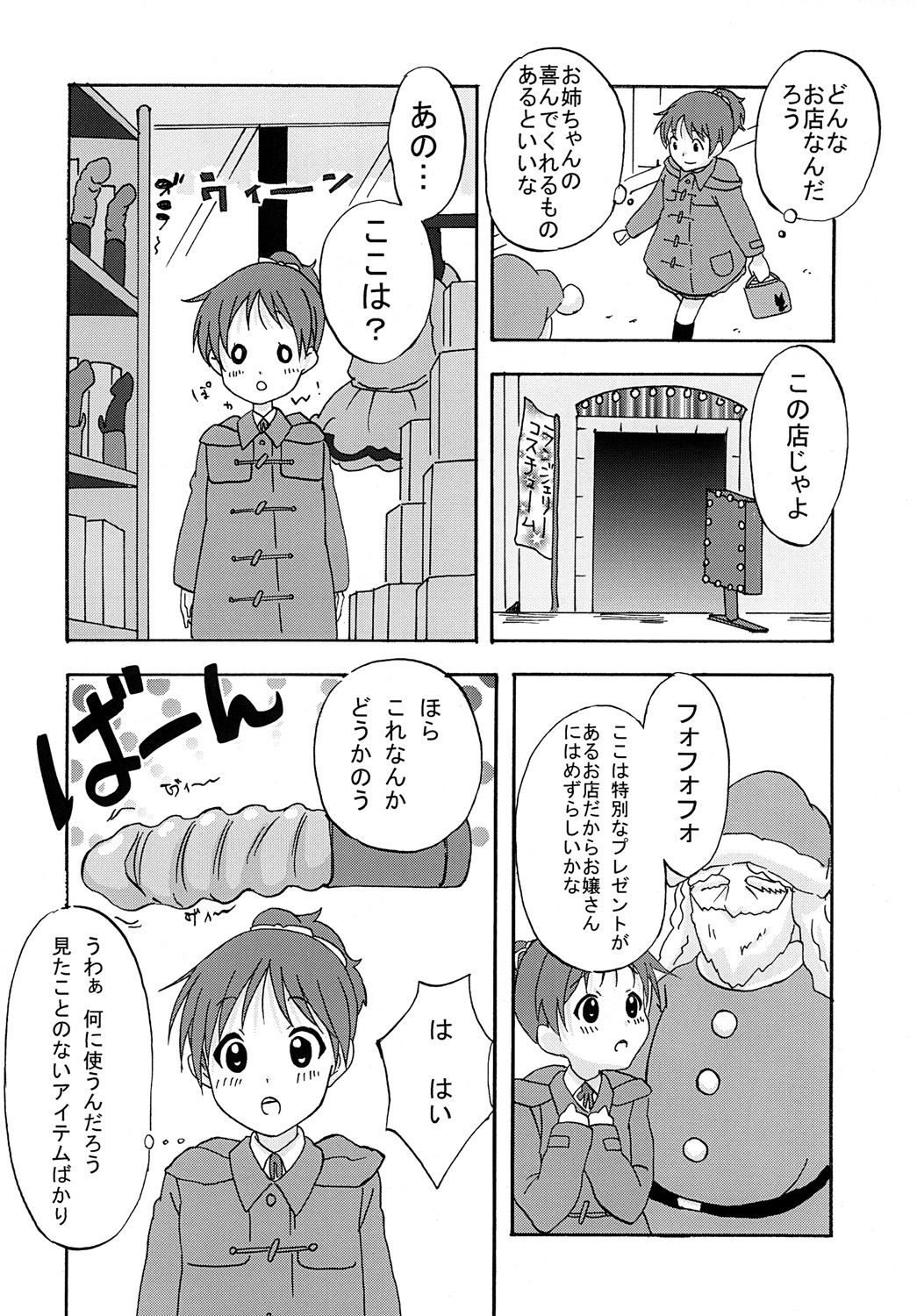 [St. Rio] Baku-ON! 4 (K-ON) page 29 full