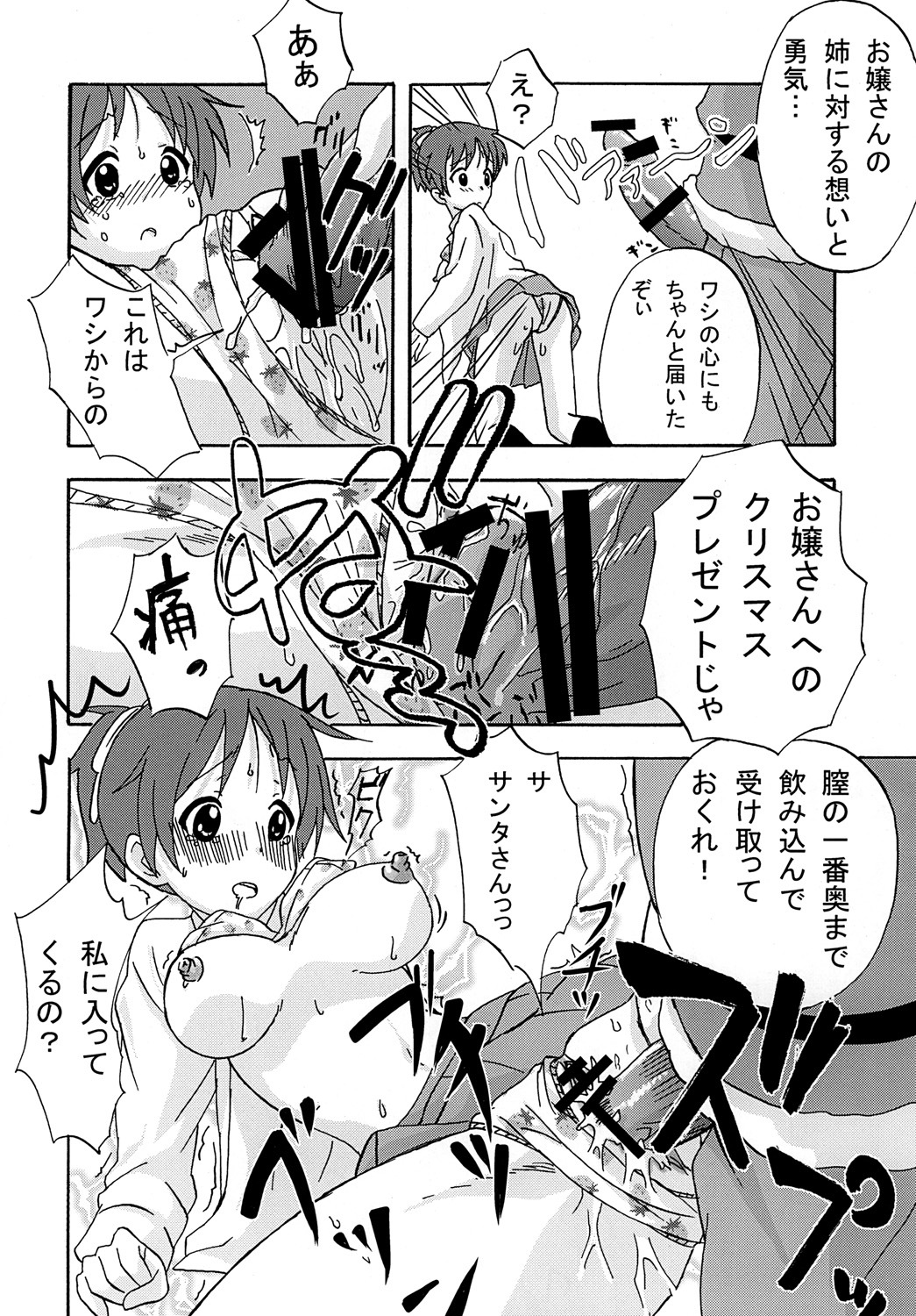 [St. Rio] Baku-ON! 4 (K-ON) page 35 full