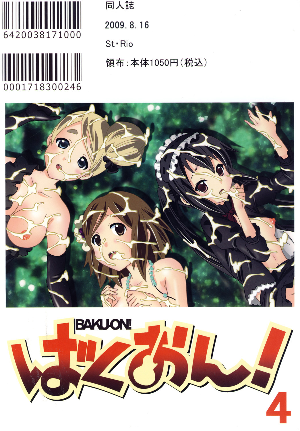 [St. Rio] Baku-ON! 4 (K-ON) page 44 full