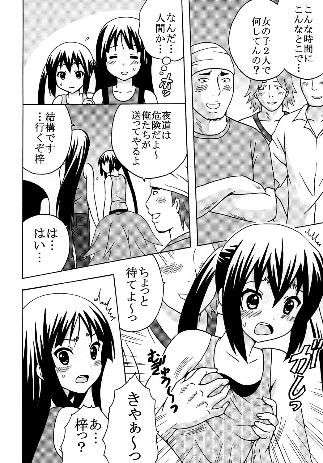 [St. Rio] Baku-ON! 4 (K-ON) page 5 full