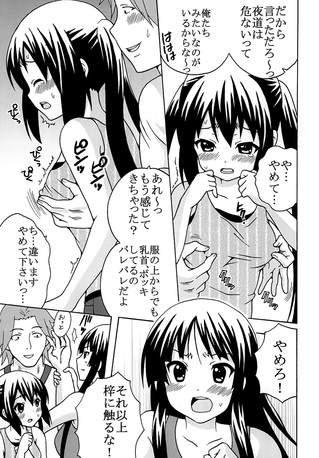 [St. Rio] Baku-ON! 4 (K-ON) page 6 full