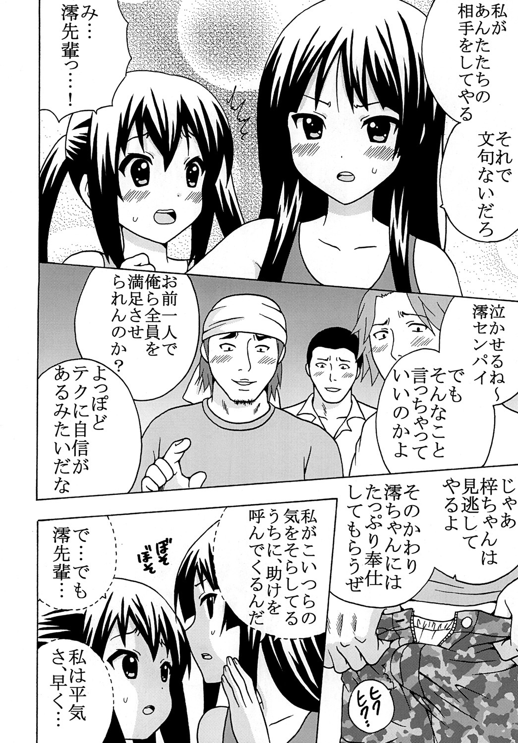 [St. Rio] Baku-ON! 4 (K-ON) page 7 full