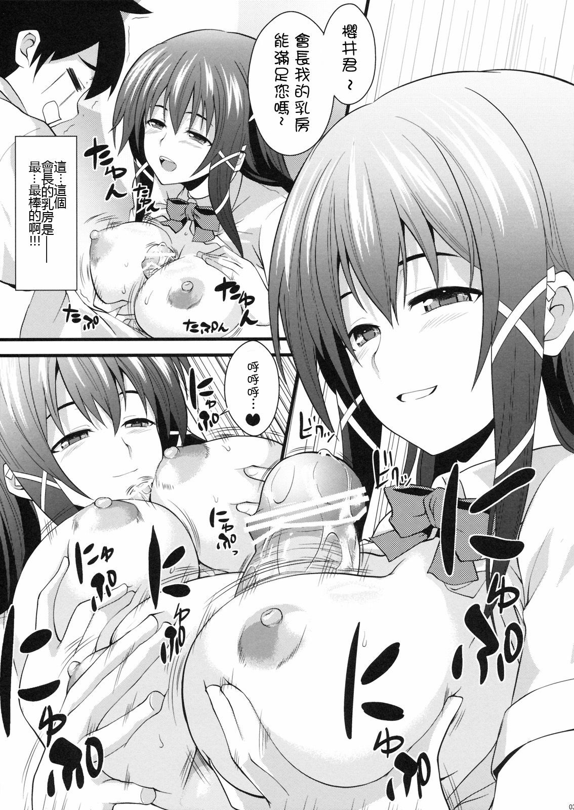 (C77) [SAZ (soba, Soukurou)] Yume pi (Sora no Otoshimono) [Chinese] [冥月漢化組] page 3 full