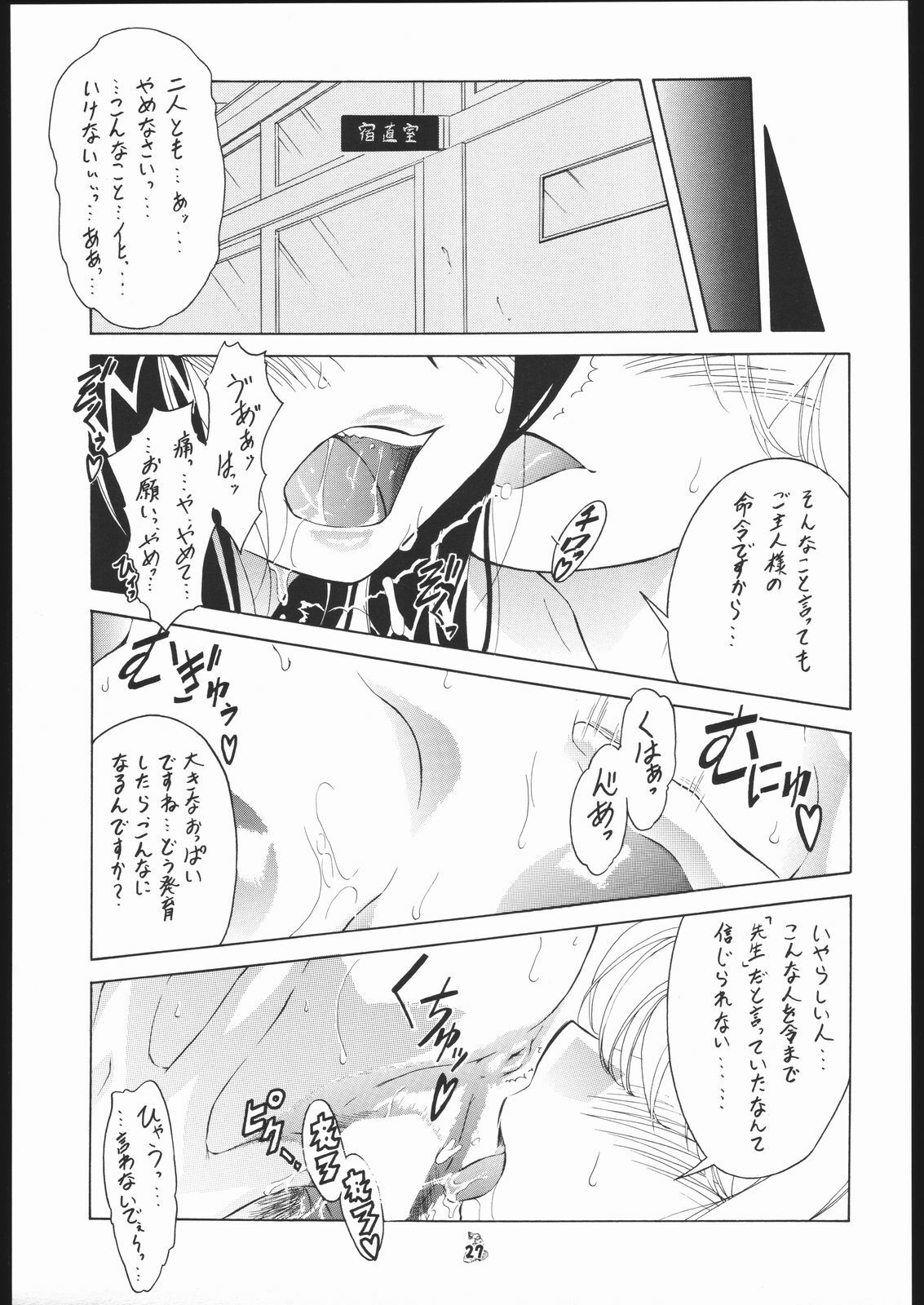 [Tsurikichi Doumei (Various)] Waga Seishun no Aru Natsukashii Daraku 2 (Various) page 26 full