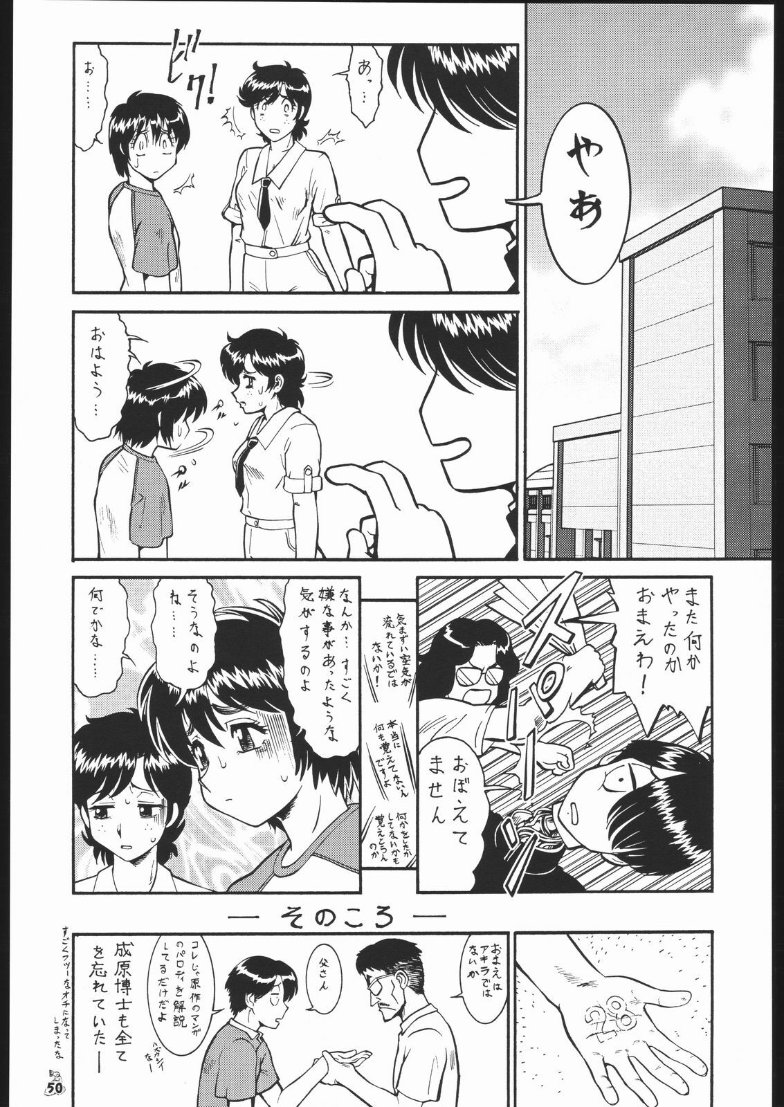 [Tsurikichi Doumei (Various)] Waga Seishun no Aru Natsukashii Daraku 2 (Various) page 49 full