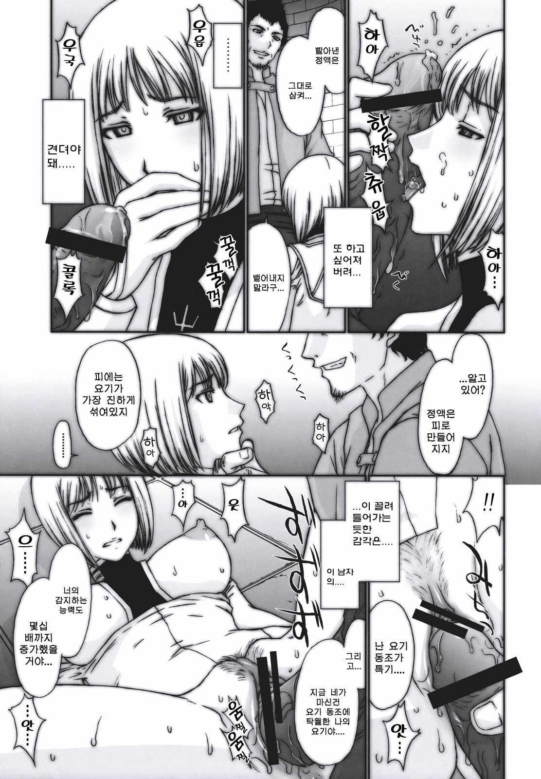 (C73) [Secret Society M (Kitahara Aki)] Doukoku no Ori (Claymore) [Korean] [Project H] page 18 full