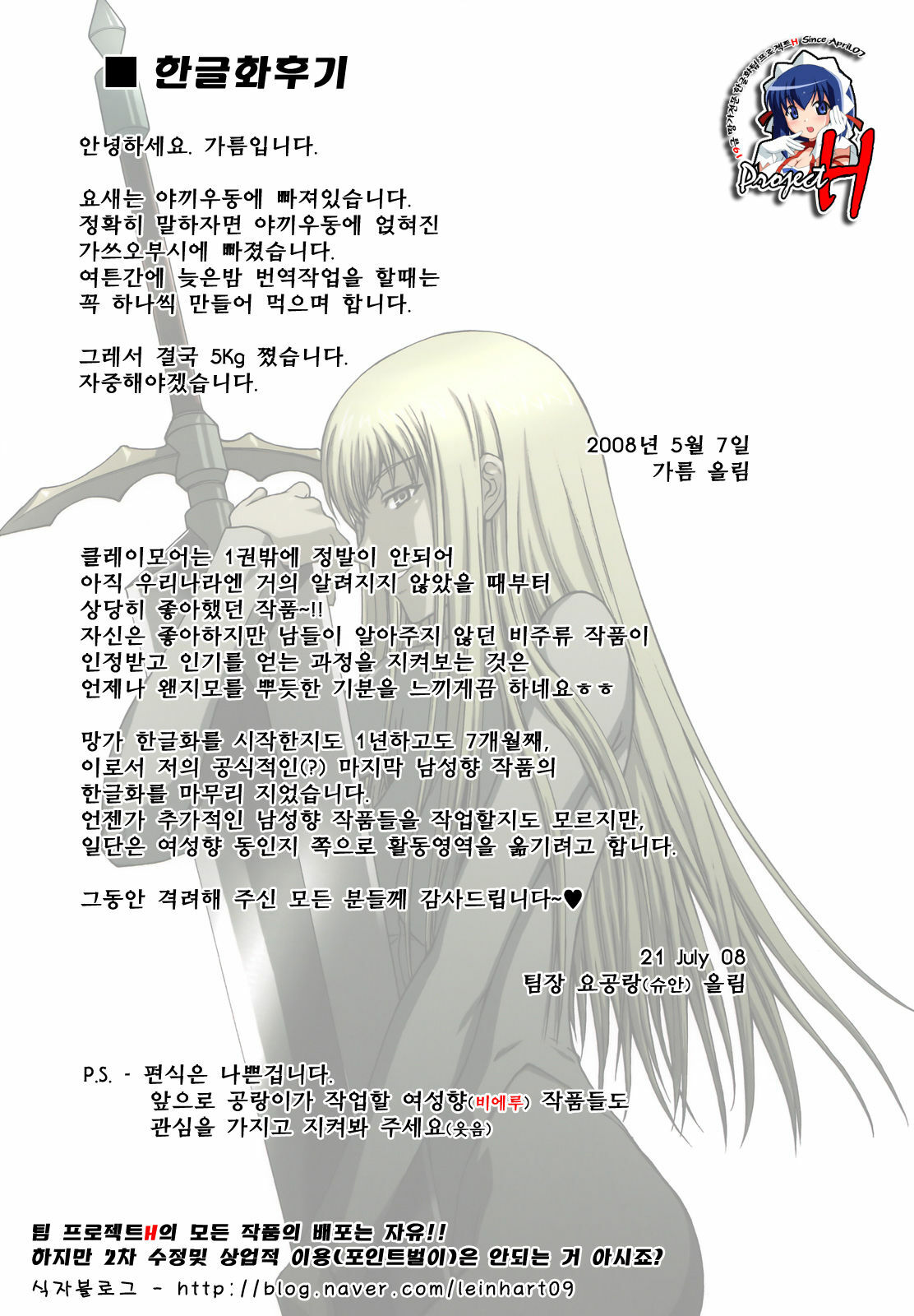 (C73) [Secret Society M (Kitahara Aki)] Doukoku no Ori (Claymore) [Korean] [Project H] page 2 full