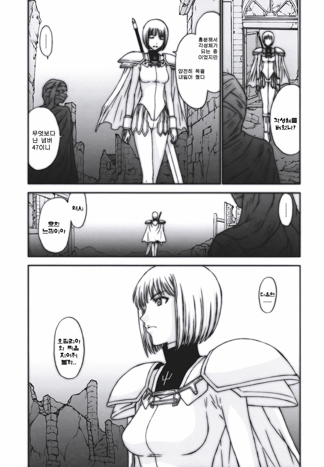 (C73) [Secret Society M (Kitahara Aki)] Doukoku no Ori (Claymore) [Korean] [Project H] page 26 full