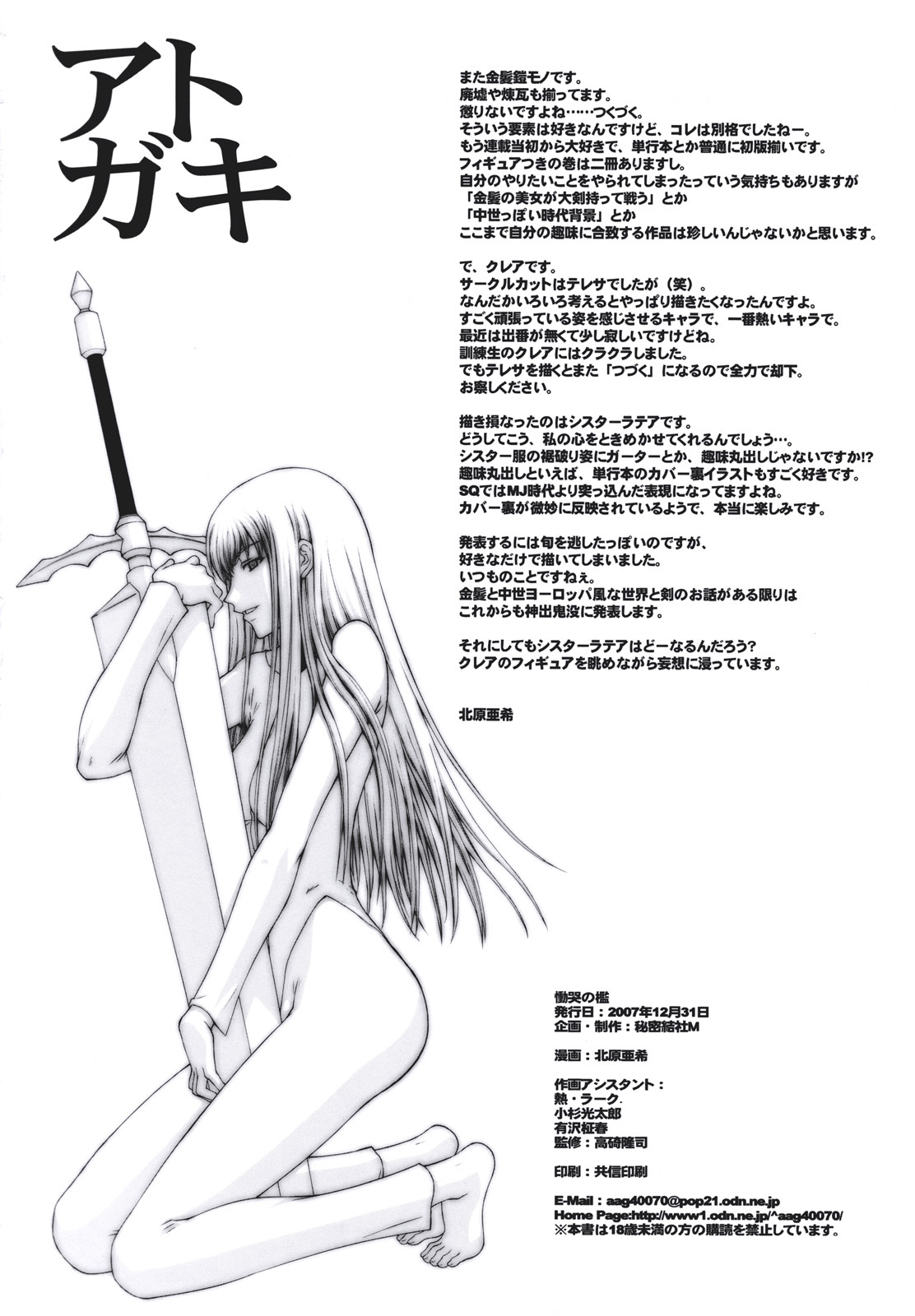 (C73) [Secret Society M (Kitahara Aki)] Doukoku no Ori (Claymore) [Korean] [Project H] page 27 full