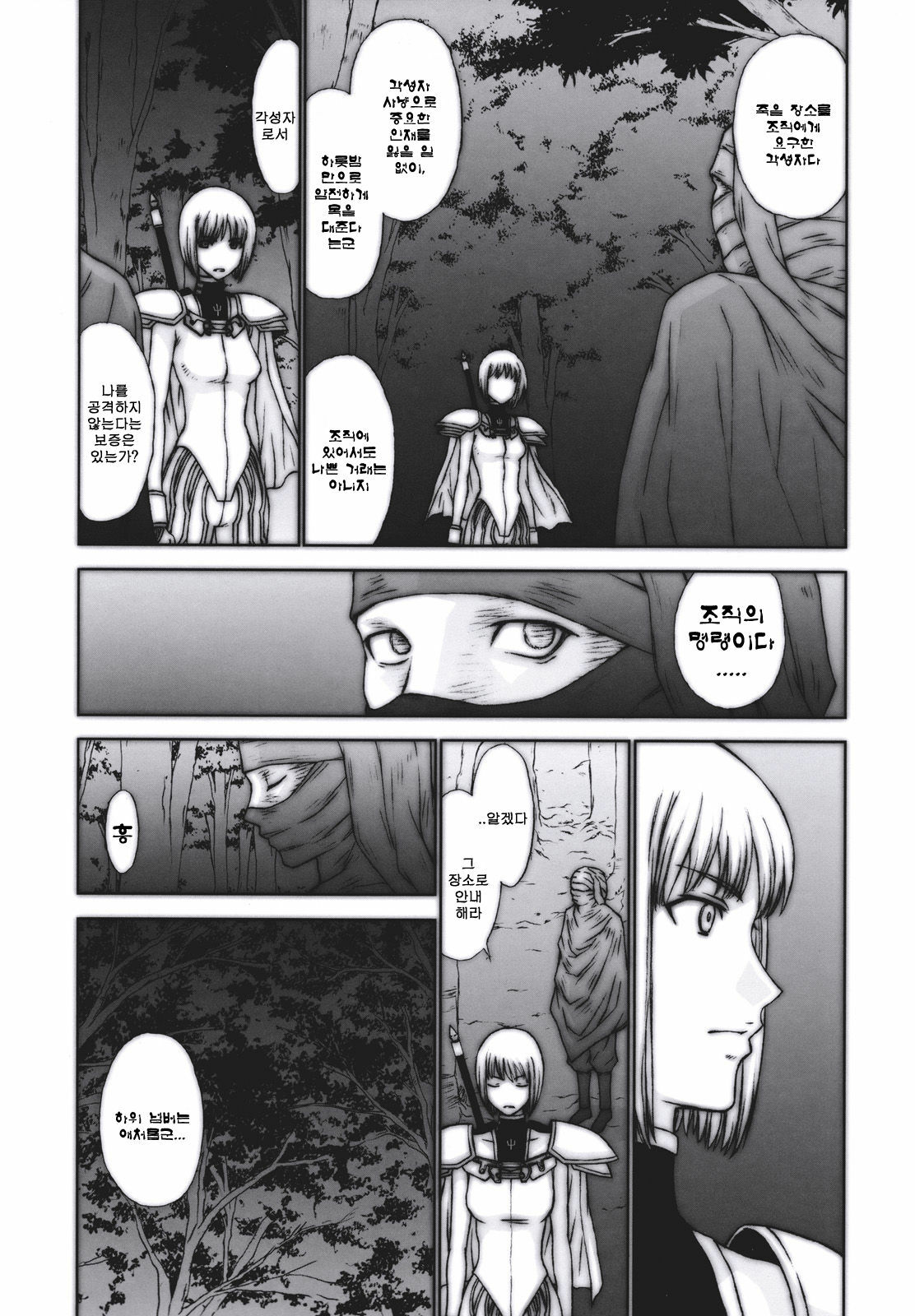 (C73) [Secret Society M (Kitahara Aki)] Doukoku no Ori (Claymore) [Korean] [Project H] page 5 full