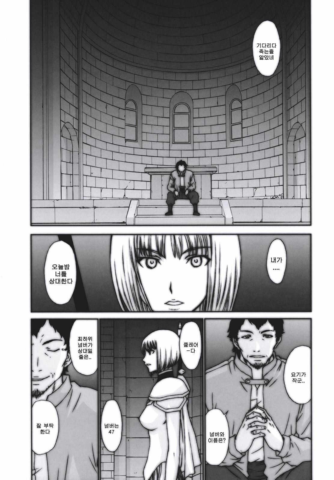 (C73) [Secret Society M (Kitahara Aki)] Doukoku no Ori (Claymore) [Korean] [Project H] page 6 full