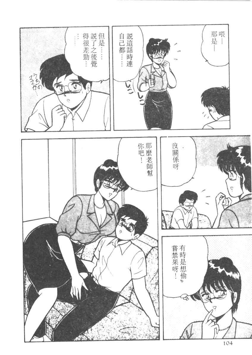 [Adachi Ken] D-Cup BODY ni Goyoujin [Chinese] page 100 full