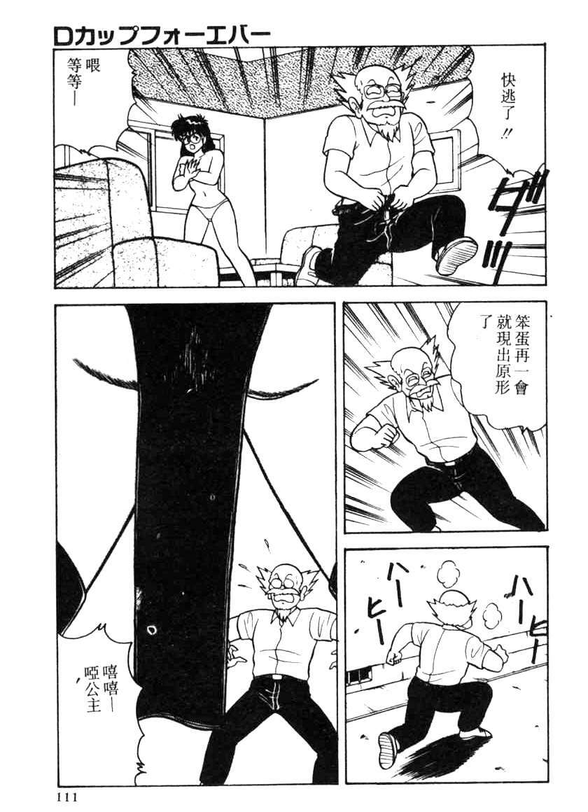 [Adachi Ken] D-Cup BODY ni Goyoujin [Chinese] page 107 full