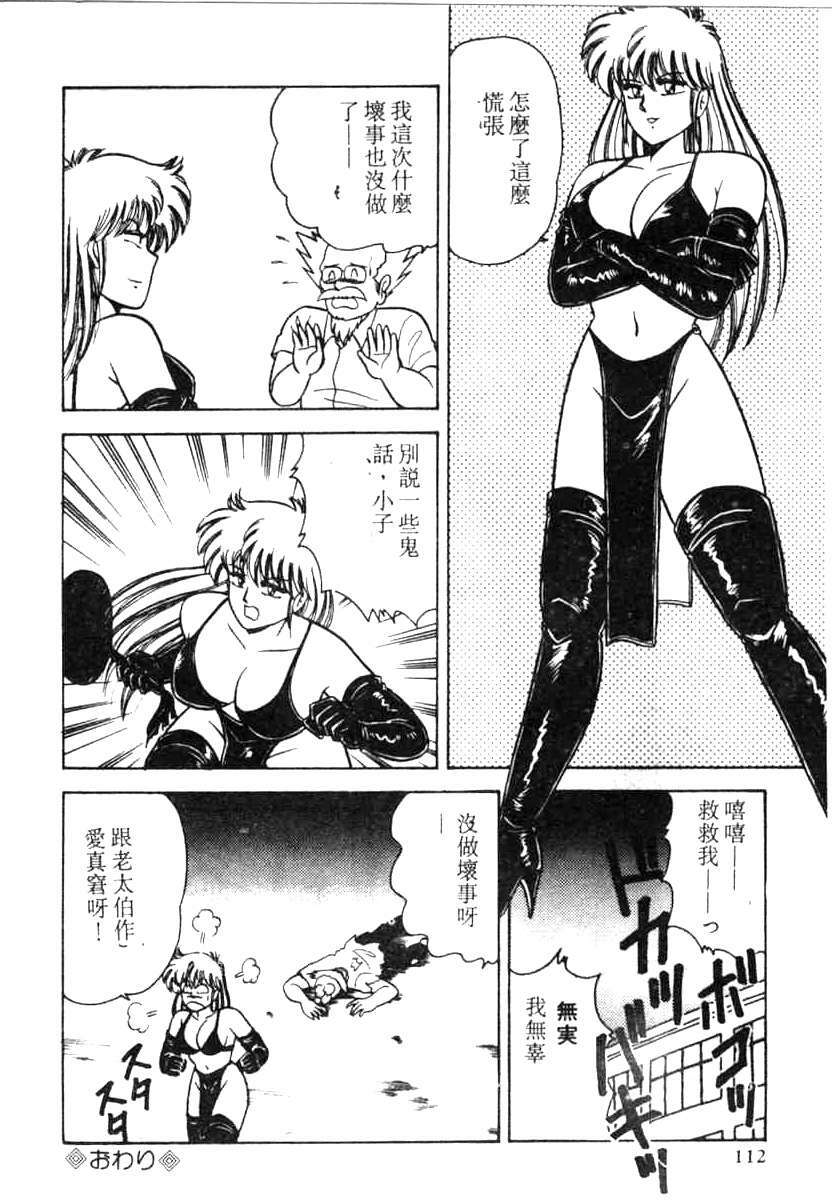 [Adachi Ken] D-Cup BODY ni Goyoujin [Chinese] page 108 full