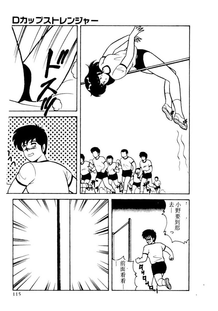 [Adachi Ken] D-Cup BODY ni Goyoujin [Chinese] page 111 full