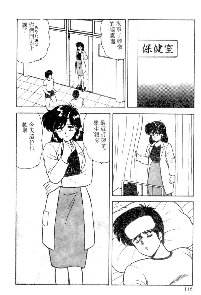 [Adachi Ken] D-Cup BODY ni Goyoujin [Chinese] page 112 full