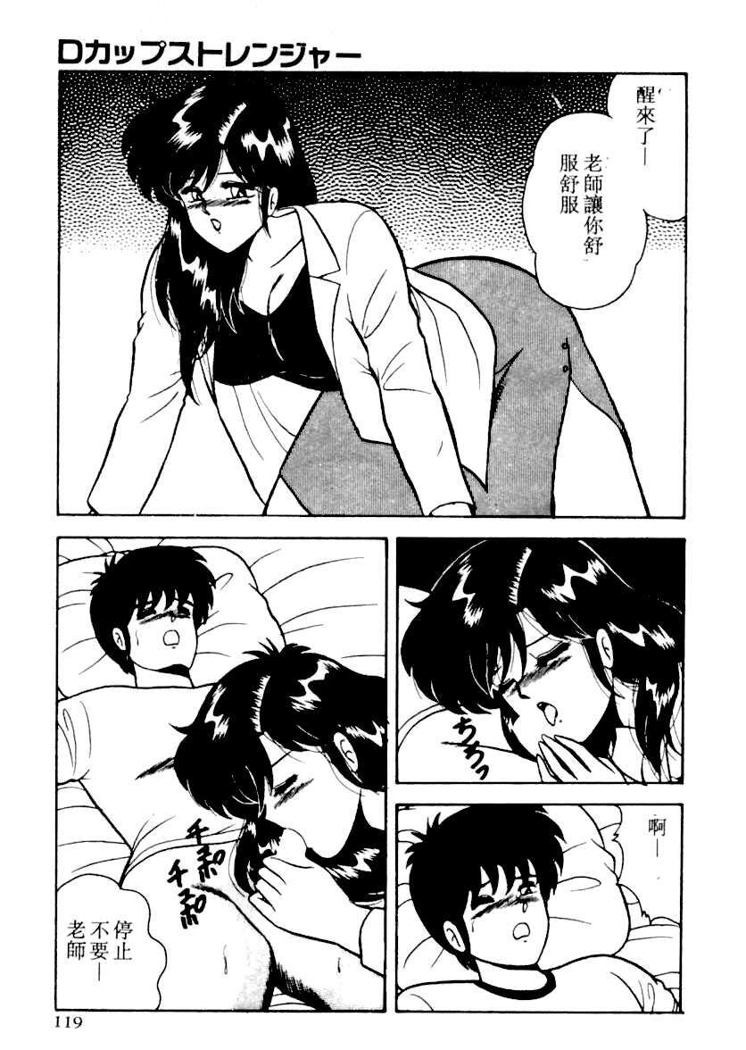 [Adachi Ken] D-Cup BODY ni Goyoujin [Chinese] page 115 full