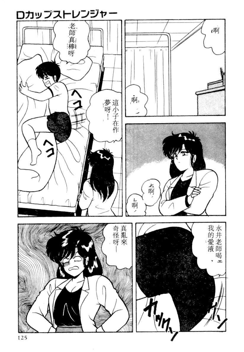 [Adachi Ken] D-Cup BODY ni Goyoujin [Chinese] page 121 full