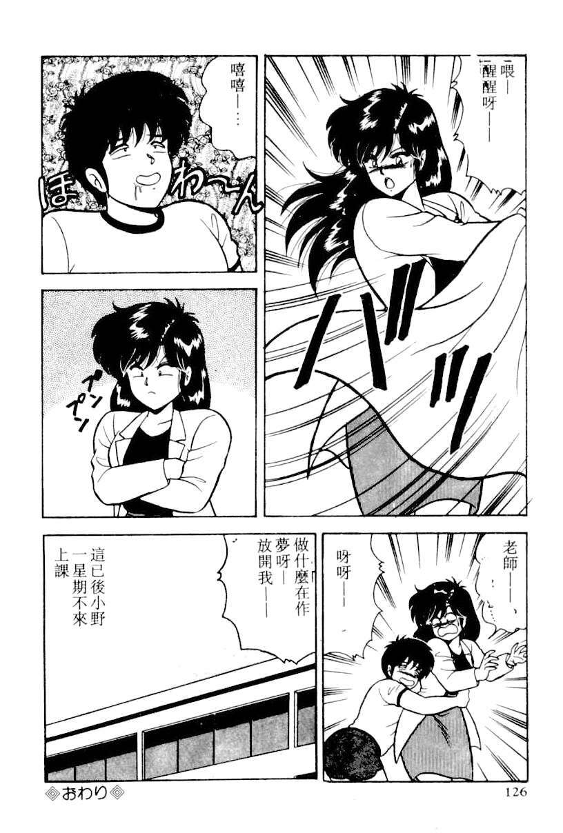 [Adachi Ken] D-Cup BODY ni Goyoujin [Chinese] page 122 full