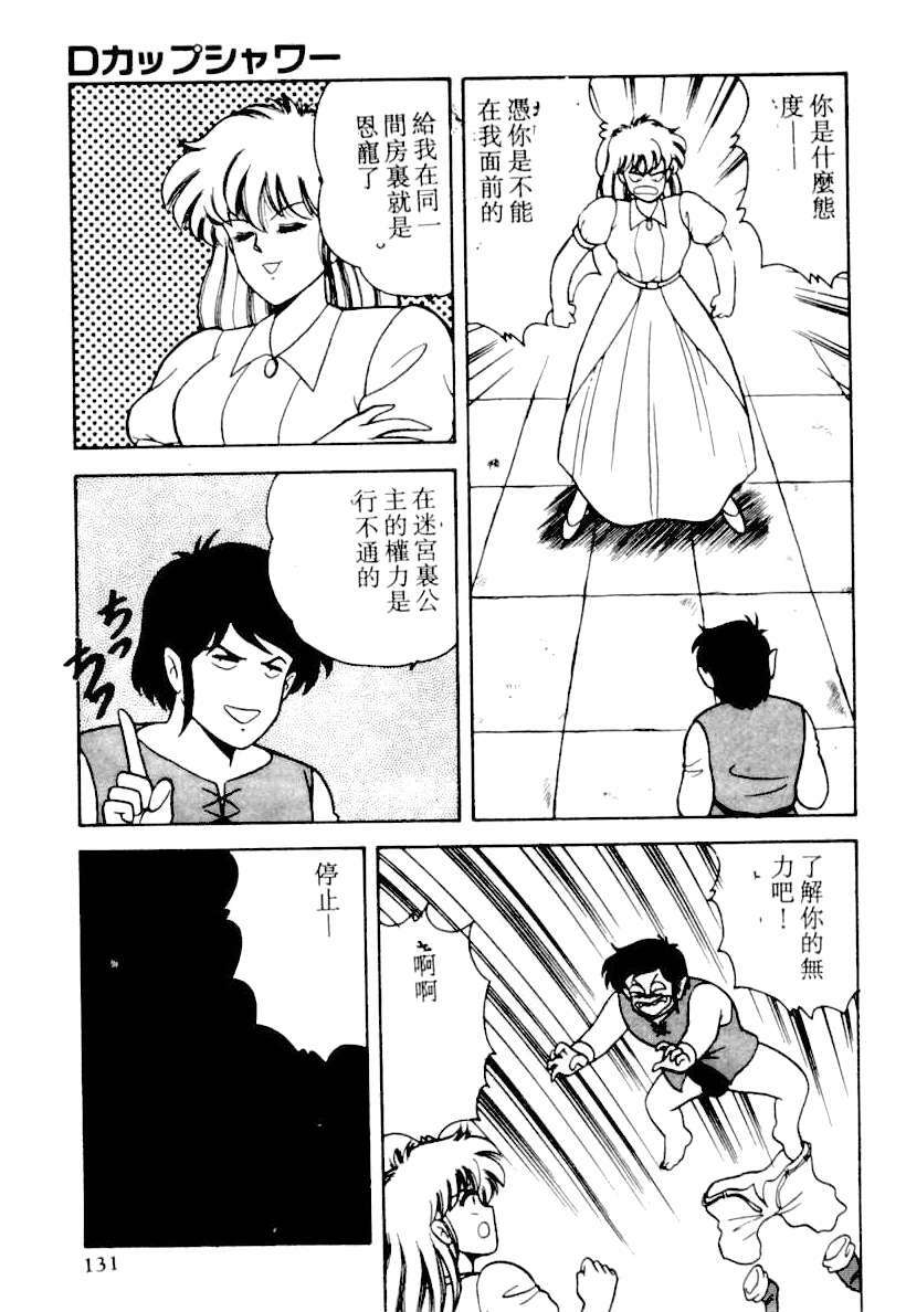 [Adachi Ken] D-Cup BODY ni Goyoujin [Chinese] page 127 full