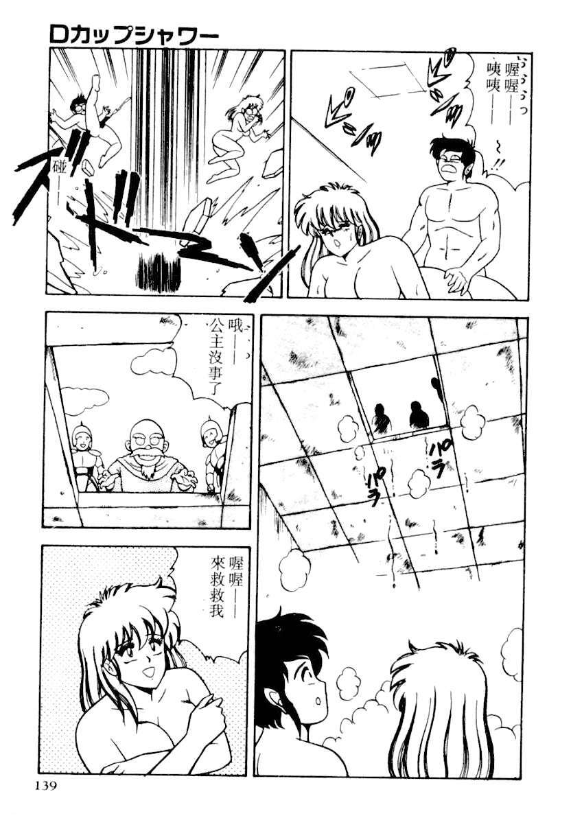 [Adachi Ken] D-Cup BODY ni Goyoujin [Chinese] page 135 full