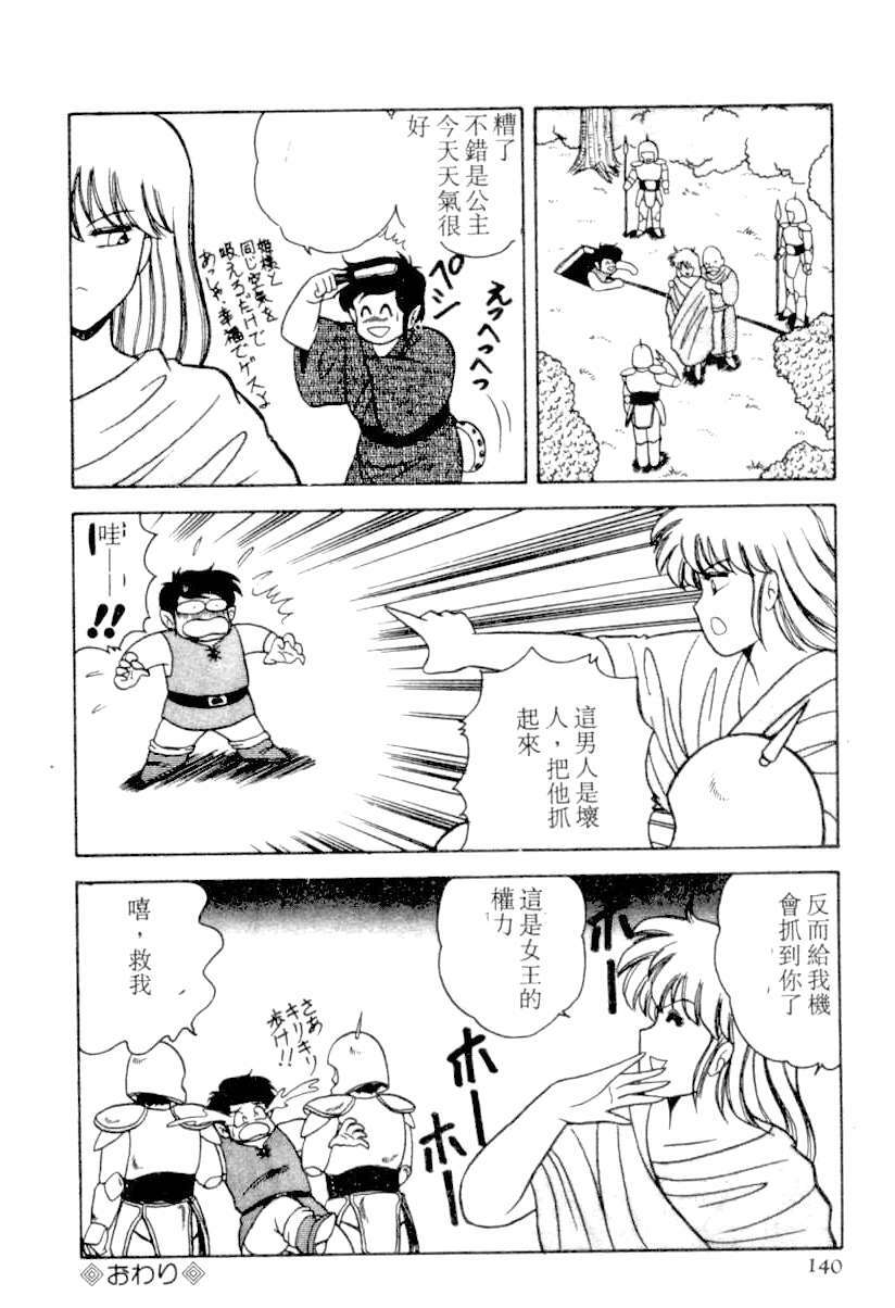 [Adachi Ken] D-Cup BODY ni Goyoujin [Chinese] page 136 full