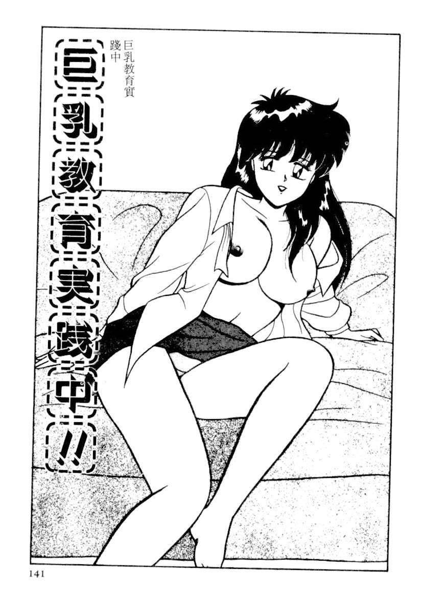 [Adachi Ken] D-Cup BODY ni Goyoujin [Chinese] page 137 full