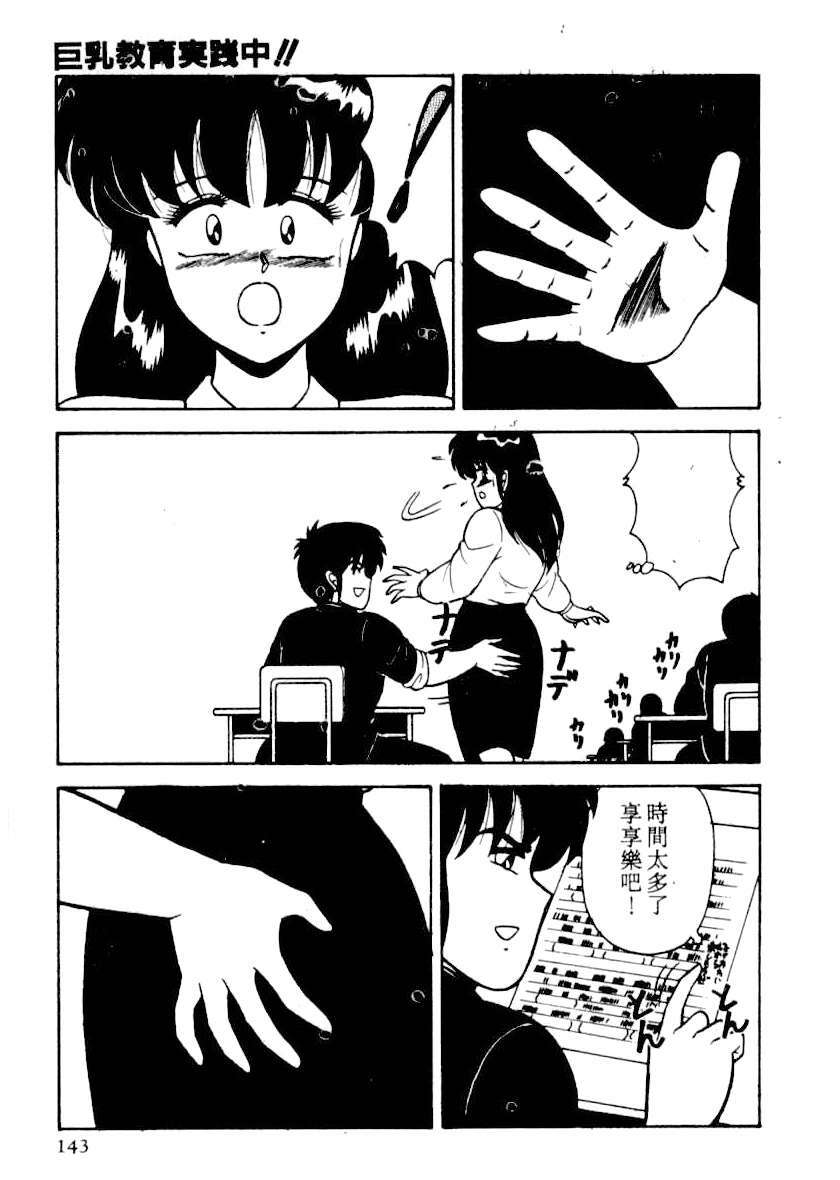 [Adachi Ken] D-Cup BODY ni Goyoujin [Chinese] page 139 full