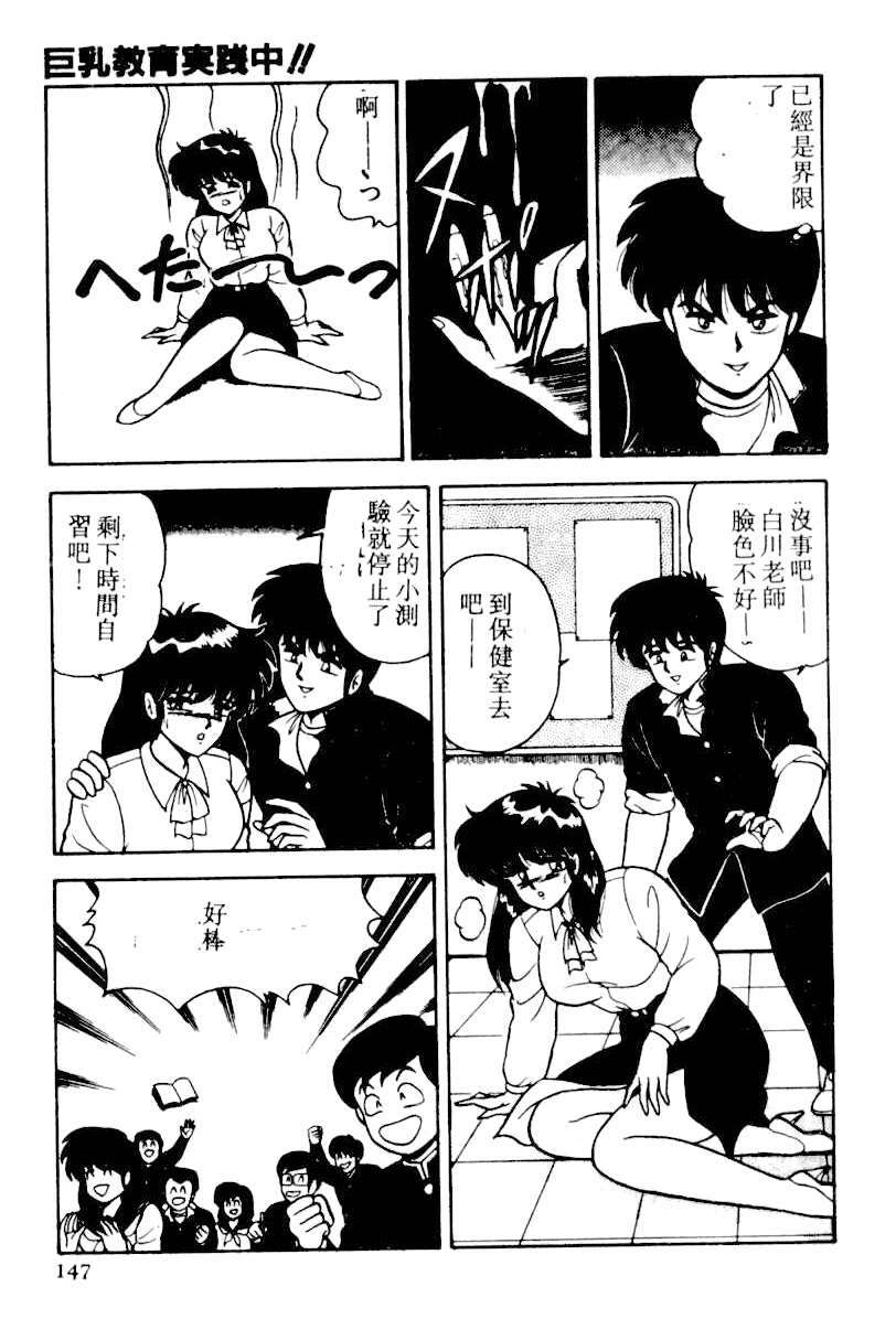 [Adachi Ken] D-Cup BODY ni Goyoujin [Chinese] page 143 full