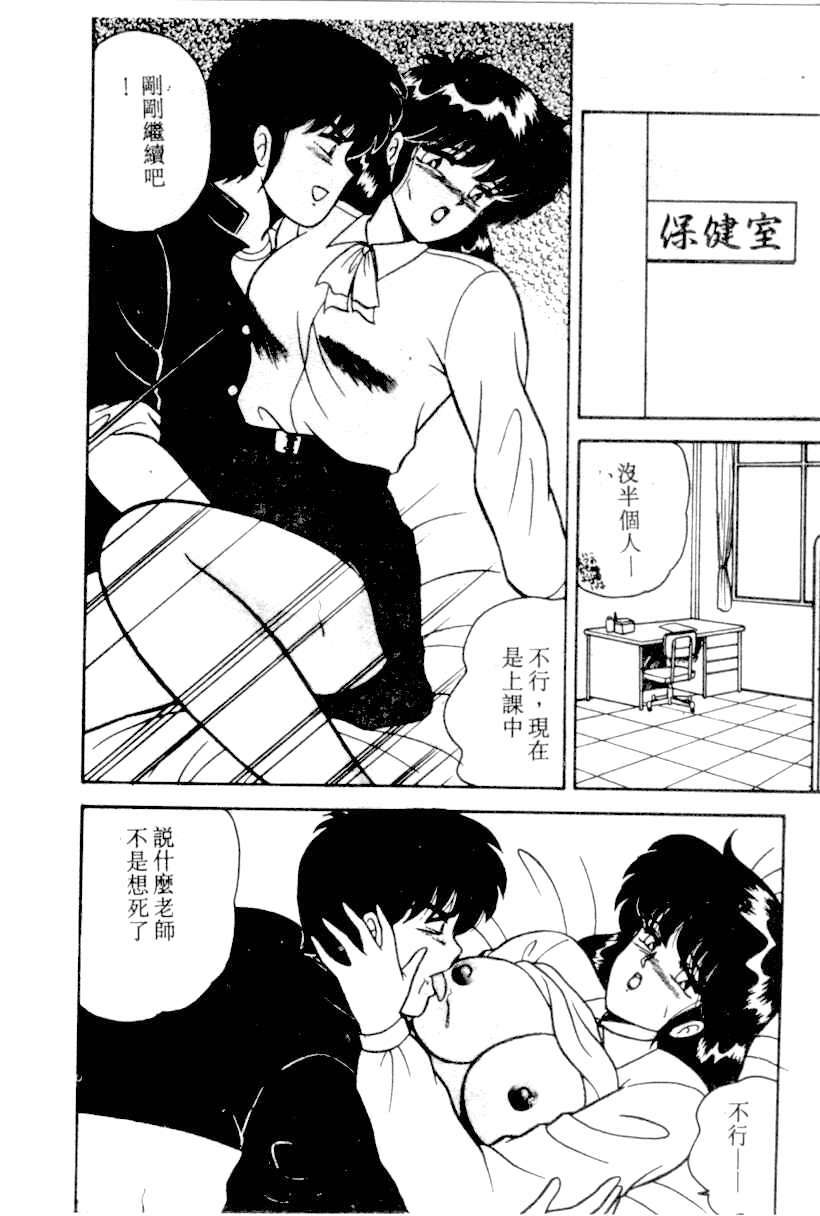 [Adachi Ken] D-Cup BODY ni Goyoujin [Chinese] page 144 full