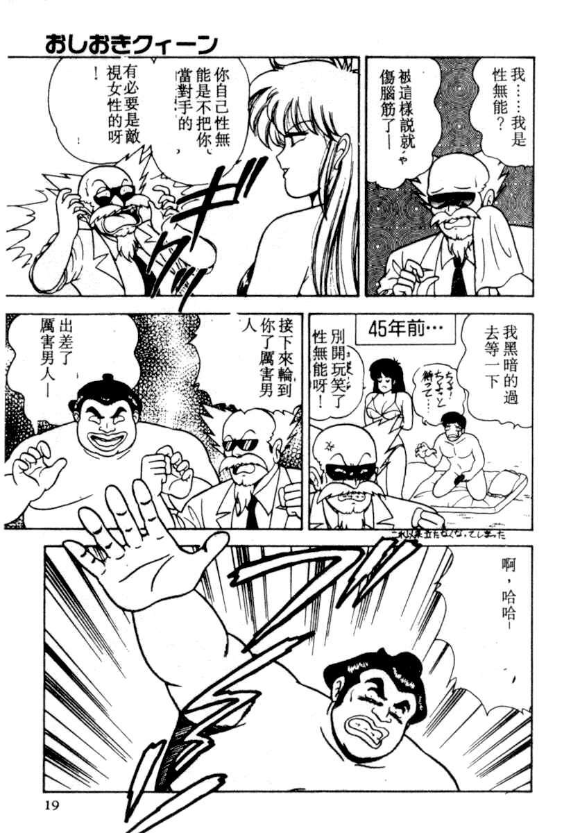 [Adachi Ken] D-Cup BODY ni Goyoujin [Chinese] page 15 full