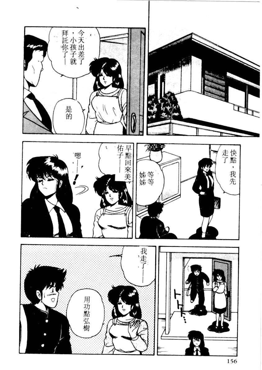 [Adachi Ken] D-Cup BODY ni Goyoujin [Chinese] page 152 full