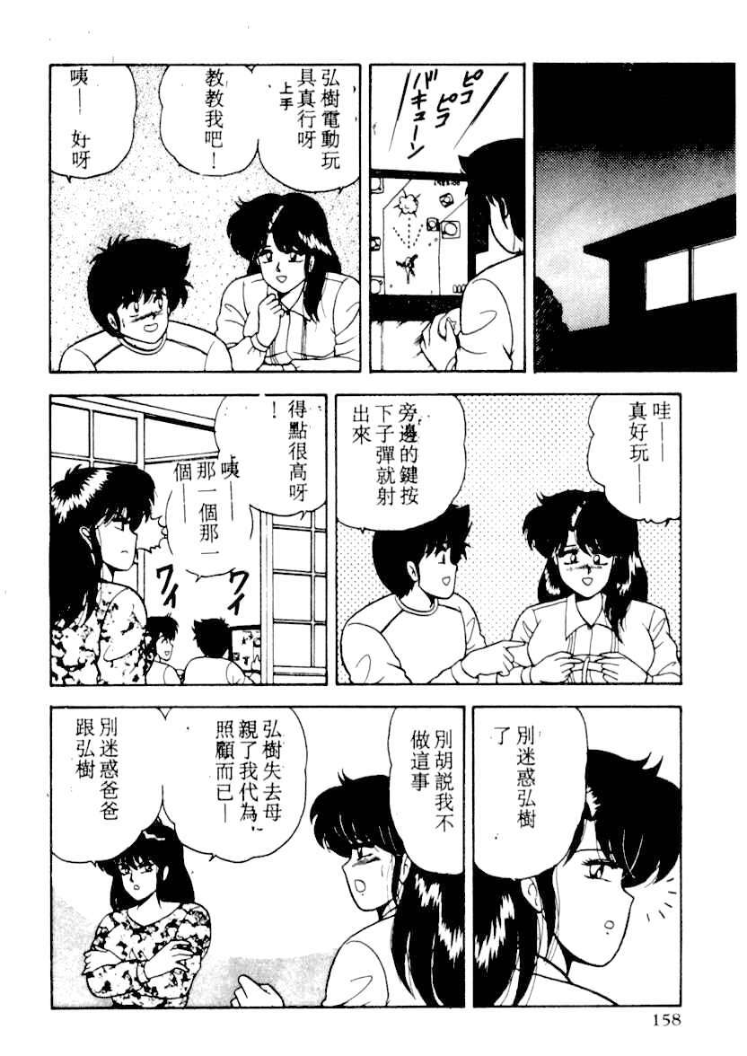 [Adachi Ken] D-Cup BODY ni Goyoujin [Chinese] page 154 full