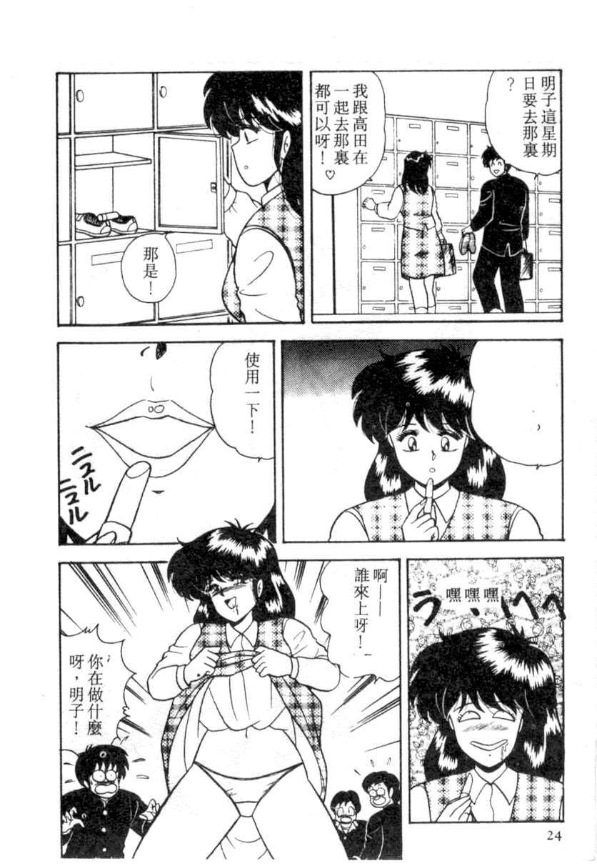 [Adachi Ken] D-Cup BODY ni Goyoujin [Chinese] page 20 full