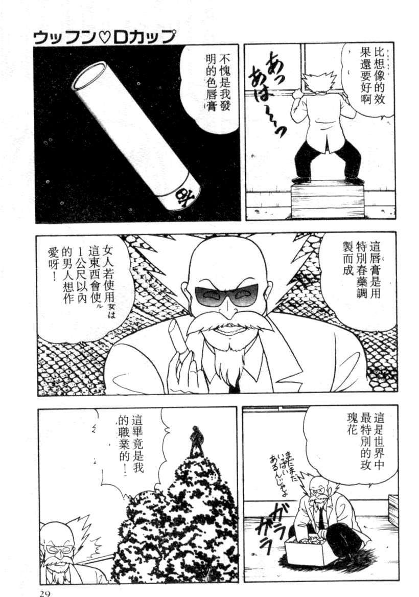 [Adachi Ken] D-Cup BODY ni Goyoujin [Chinese] page 25 full