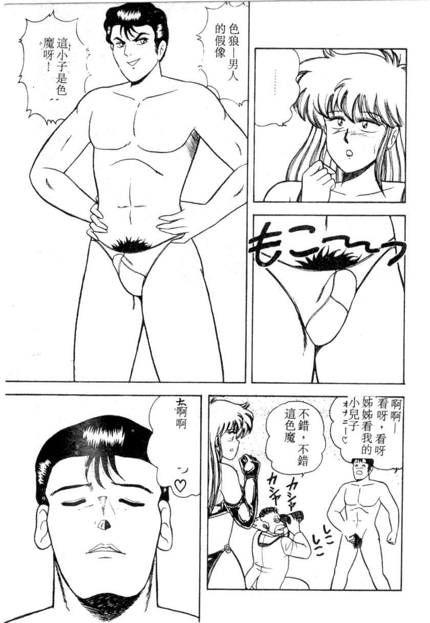 [Adachi Ken] D-Cup BODY ni Goyoujin [Chinese] page 41 full