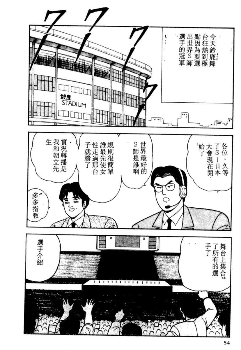 [Adachi Ken] D-Cup BODY ni Goyoujin [Chinese] page 50 full