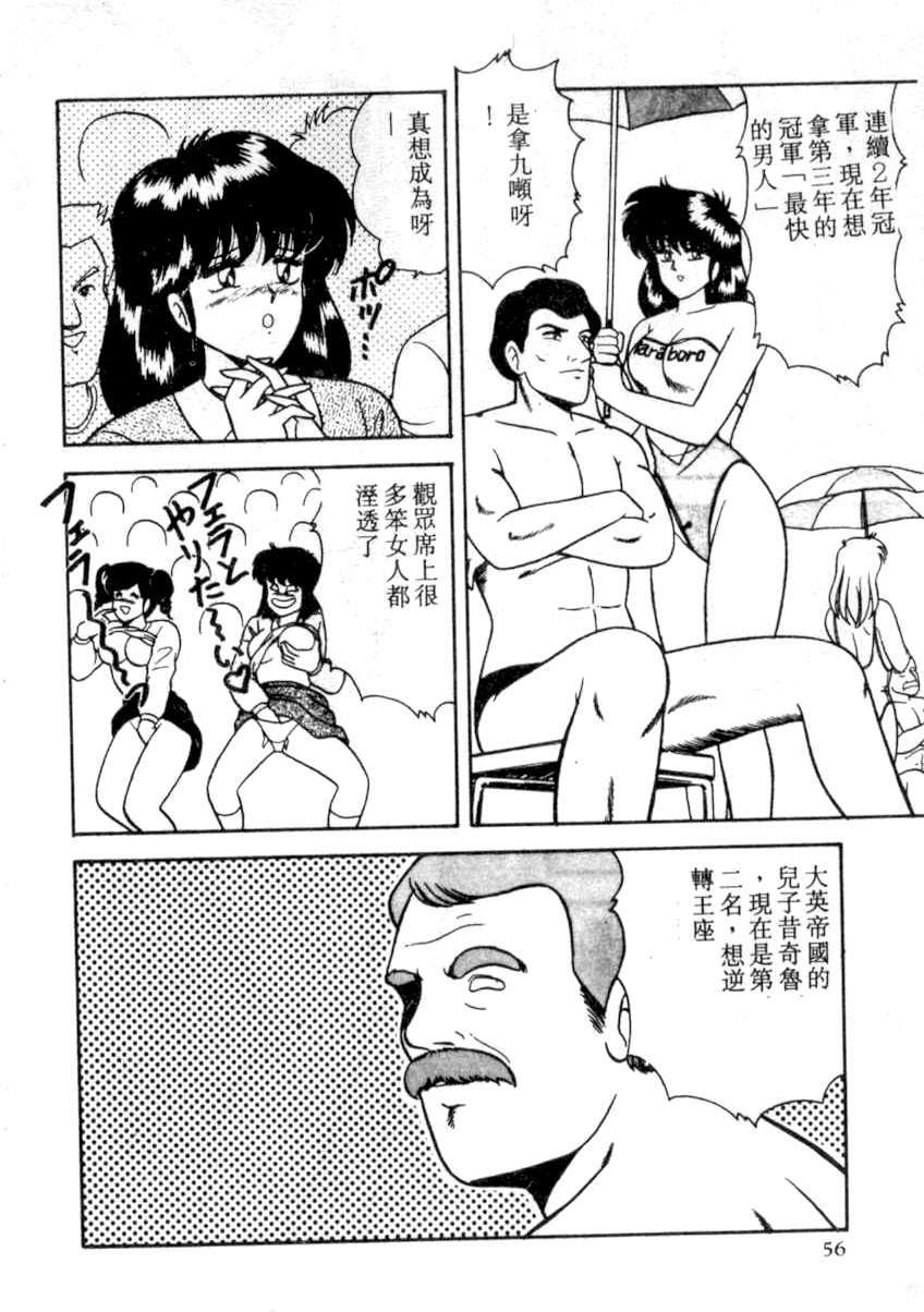 [Adachi Ken] D-Cup BODY ni Goyoujin [Chinese] page 52 full