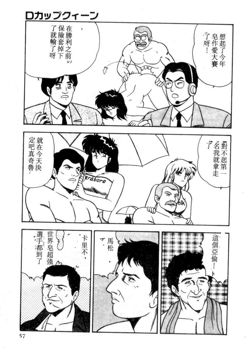 [Adachi Ken] D-Cup BODY ni Goyoujin [Chinese] page 53 full