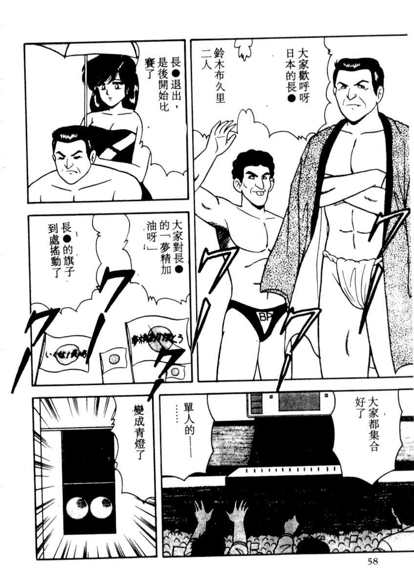 [Adachi Ken] D-Cup BODY ni Goyoujin [Chinese] page 54 full