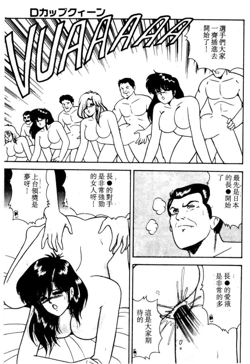 [Adachi Ken] D-Cup BODY ni Goyoujin [Chinese] page 55 full