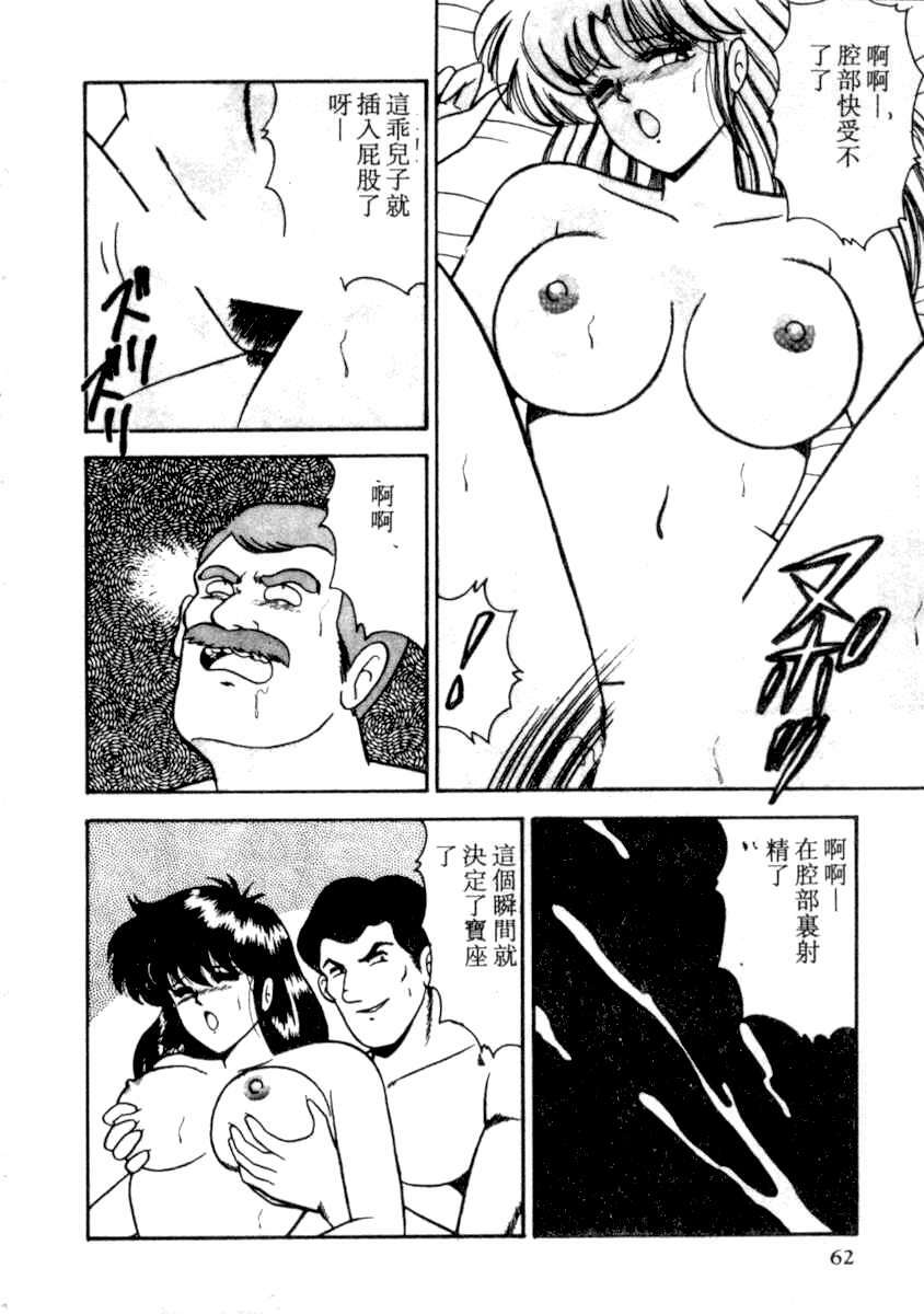 [Adachi Ken] D-Cup BODY ni Goyoujin [Chinese] page 58 full