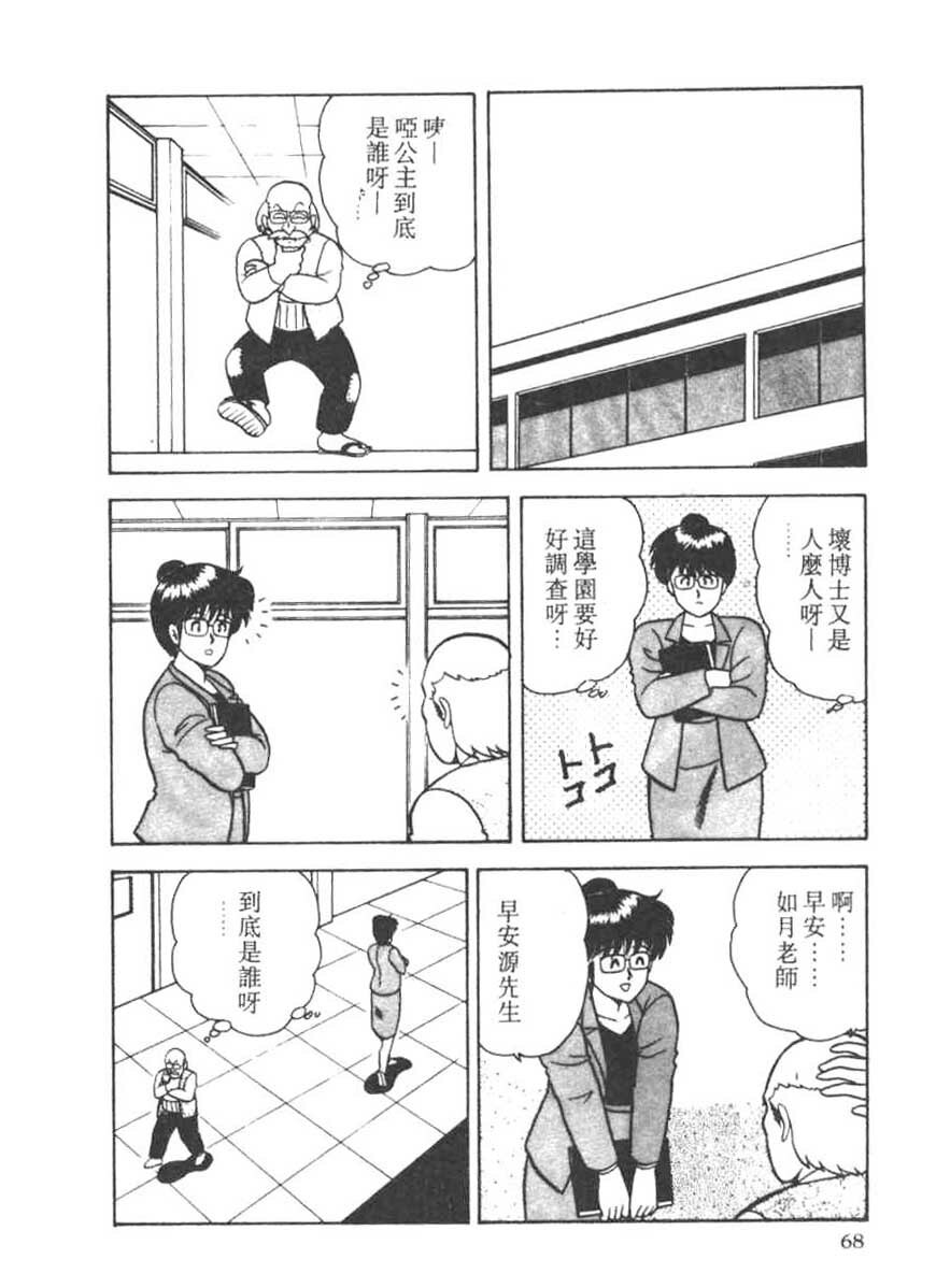 [Adachi Ken] D-Cup BODY ni Goyoujin [Chinese] page 64 full