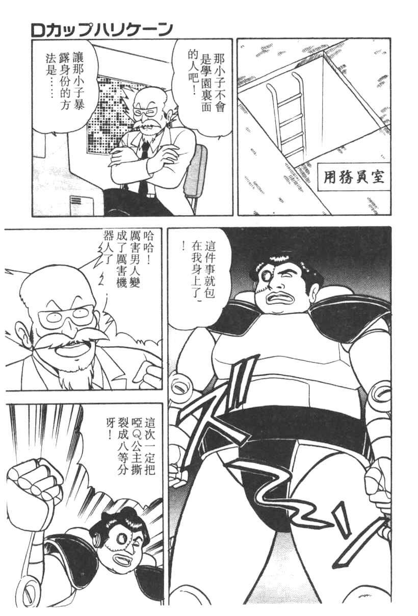 [Adachi Ken] D-Cup BODY ni Goyoujin [Chinese] page 65 full