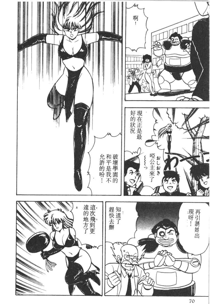 [Adachi Ken] D-Cup BODY ni Goyoujin [Chinese] page 66 full