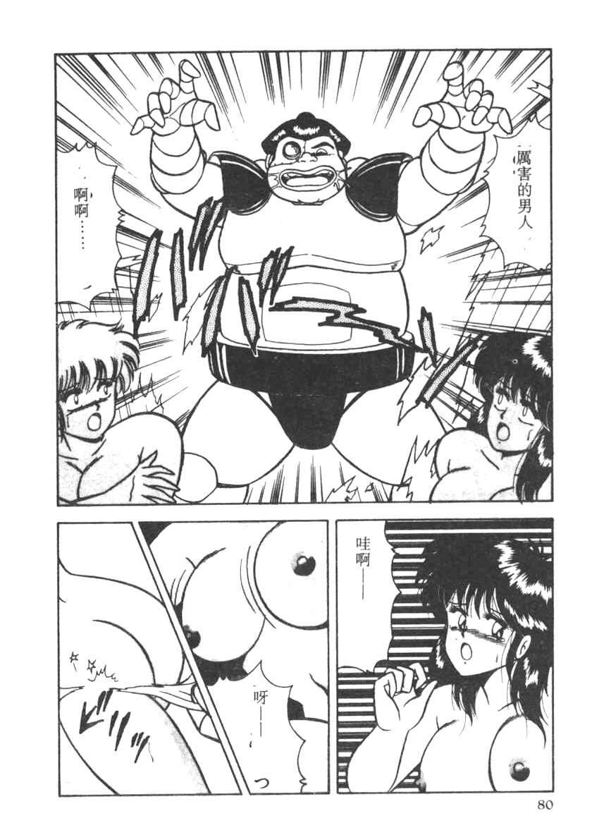 [Adachi Ken] D-Cup BODY ni Goyoujin [Chinese] page 76 full